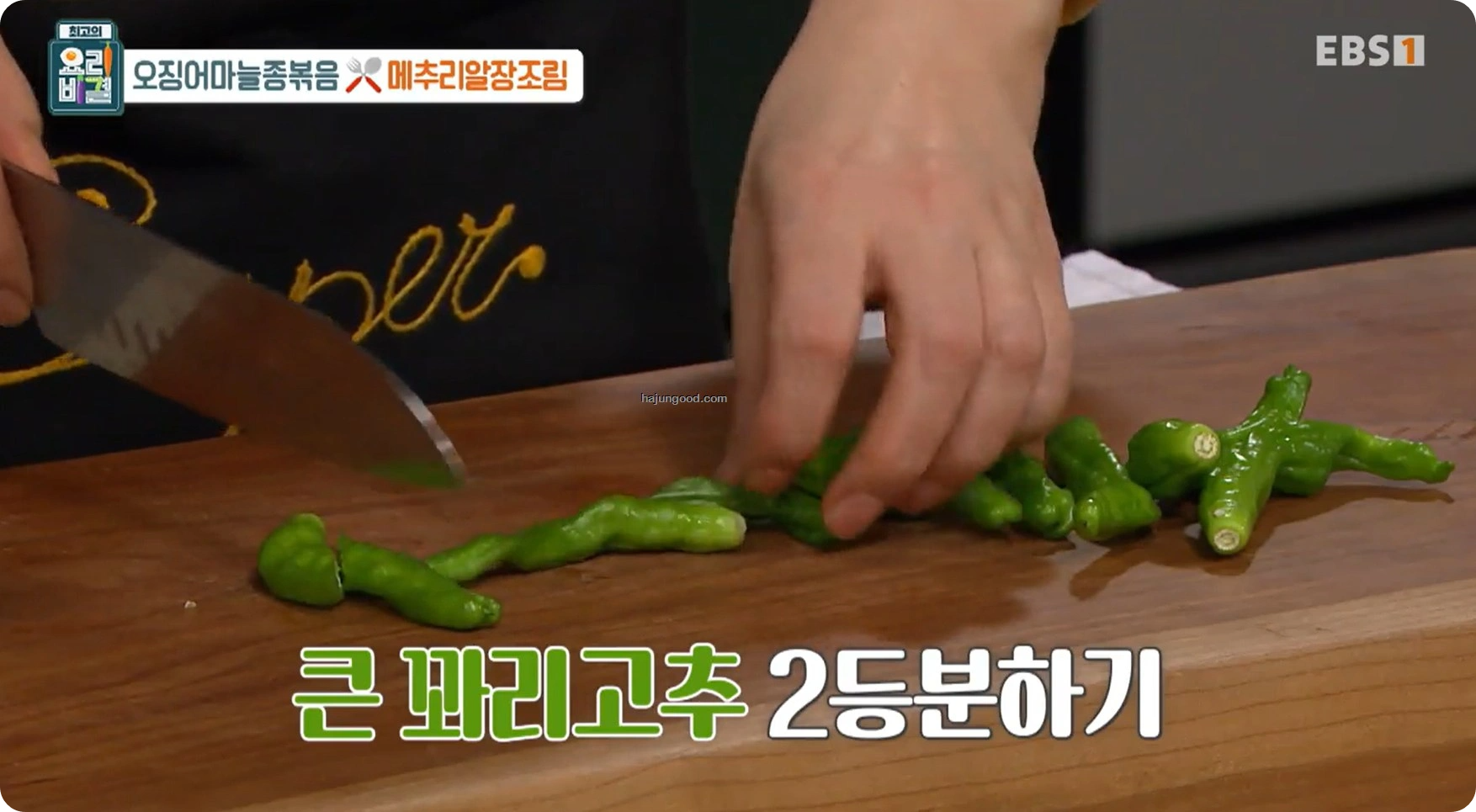 최레시피고의요리비결 전진주 - 오징어마늘종볶음과 메추리알장조림