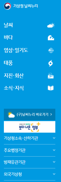  기상청동네예보 날씨누리로 레이더 영상확인까지 누리세요!