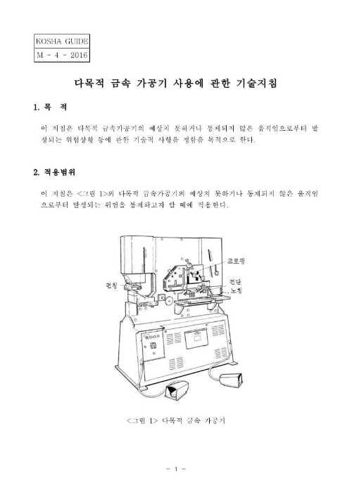  [건설공사 안전비법]_다목적 금속 가공기 사용에 관한 기술지침