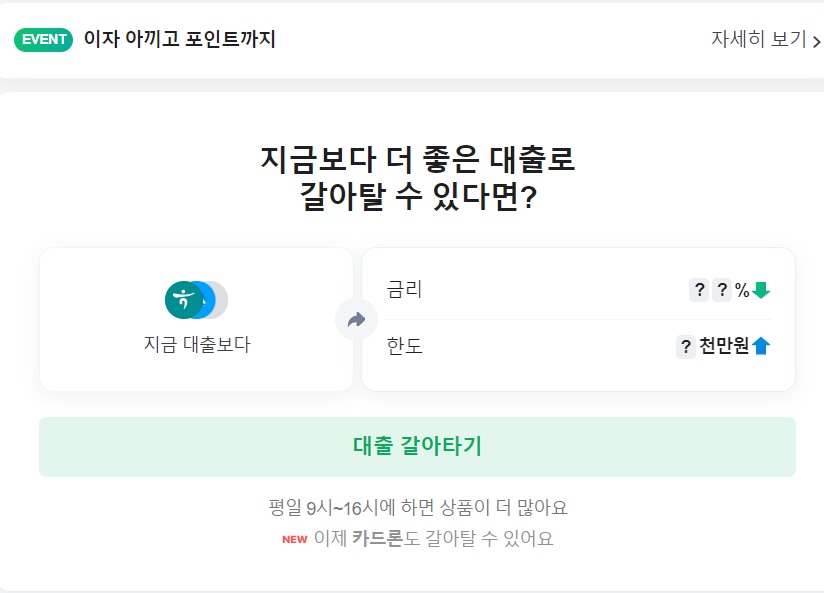 대출 비교 사진