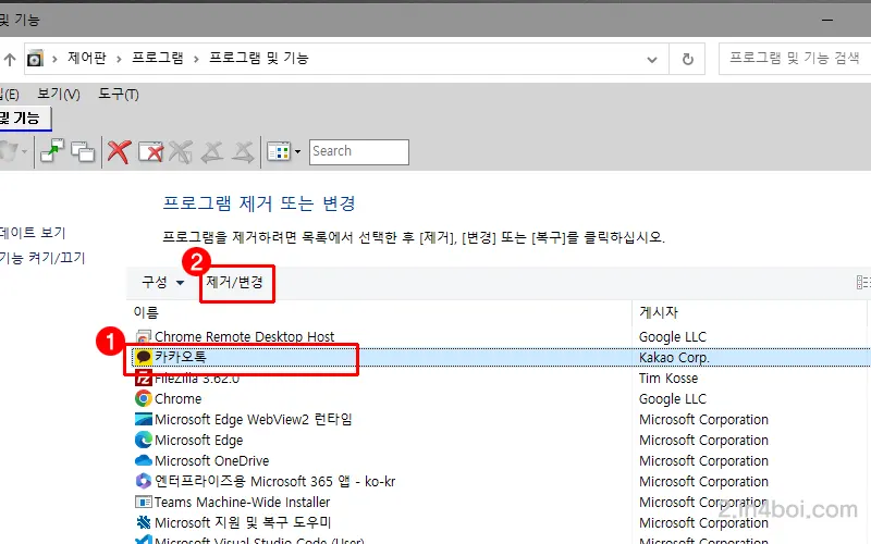 프로그램-제거-그림2