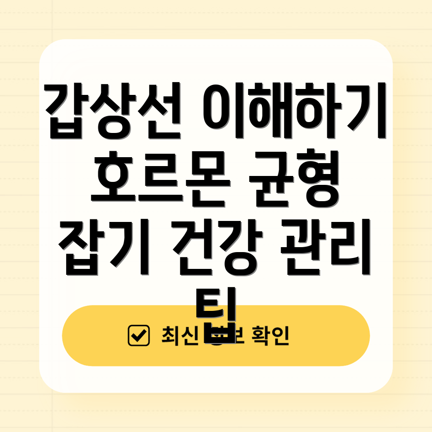 갑상선 자극 호르몬