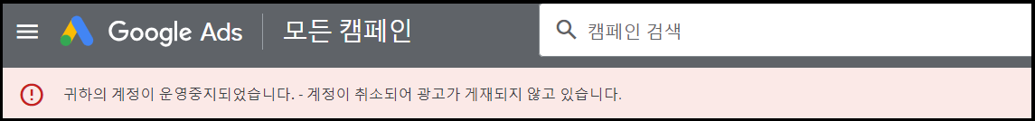 계정 운영중지 메세지