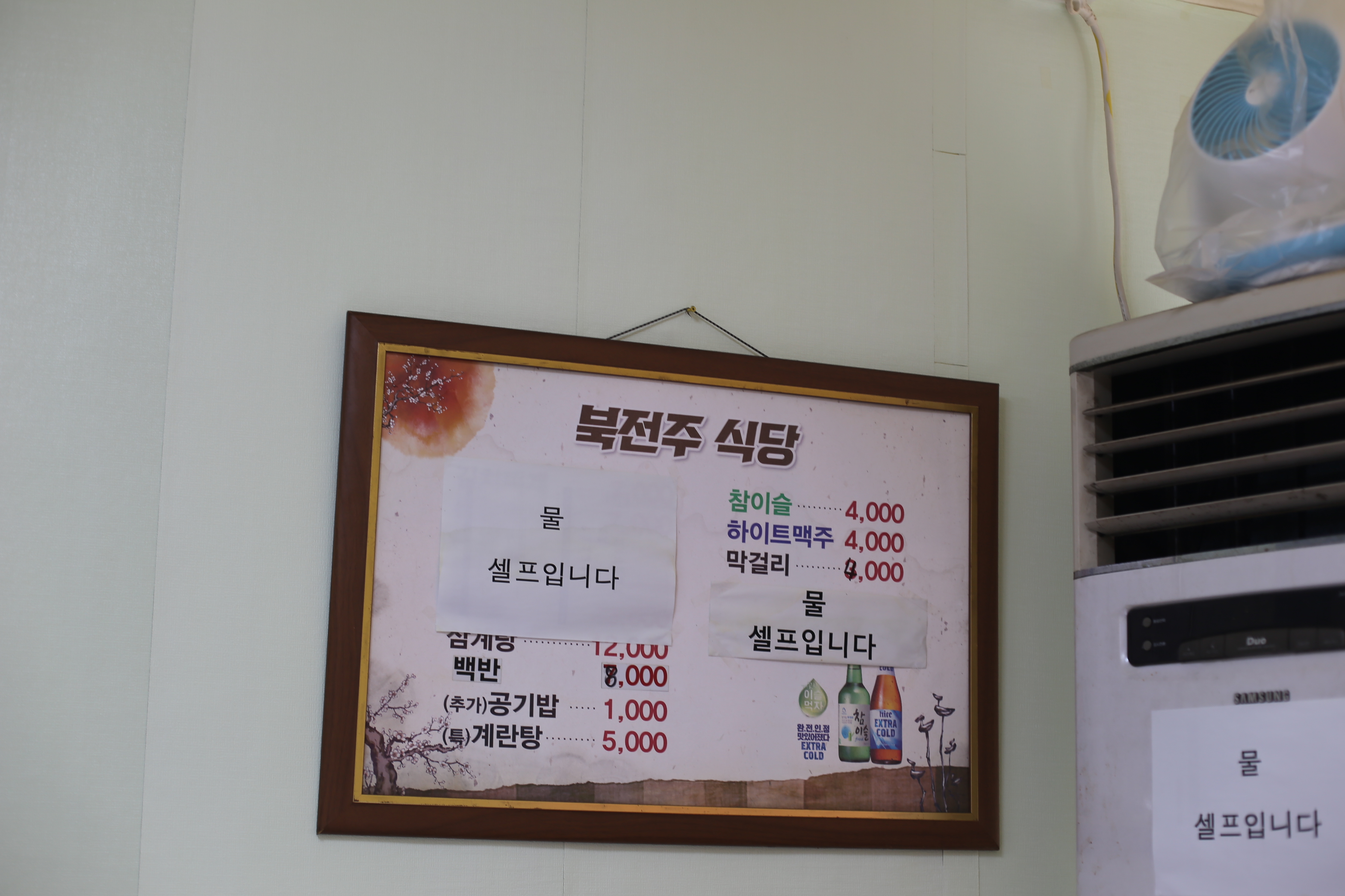 북전주식당 가격표