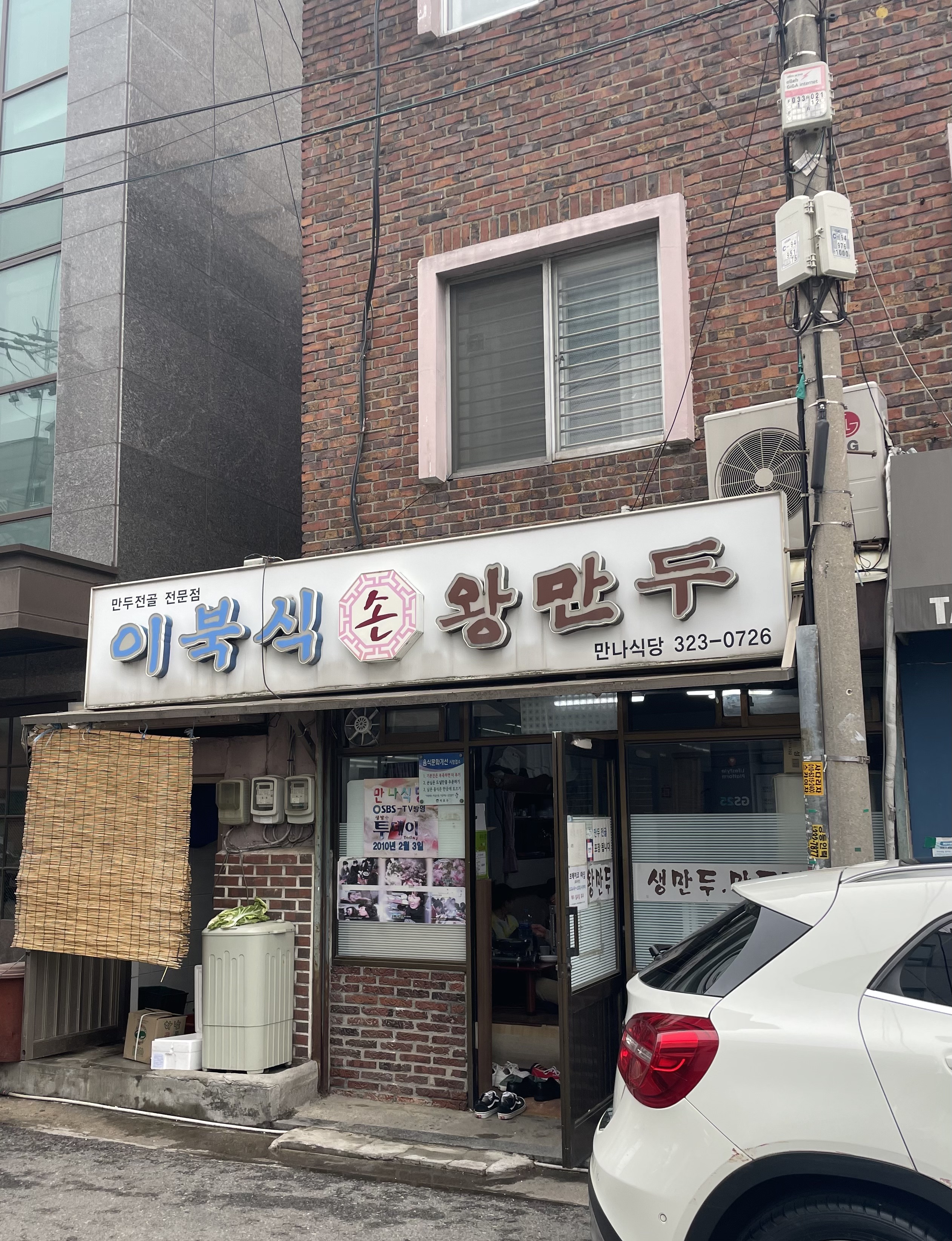  [먹어보다] 마포구 성산동 이북식 손 왕만두 전골 맛집