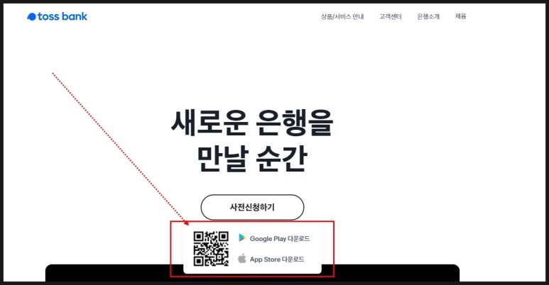 조건추천(ft. 마이너스통장, 비금금리 비교포함) 토스뱅크파킹 사전신청 대출 3