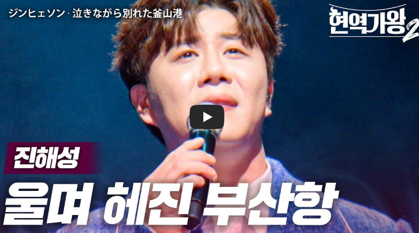 현역가왕 2 탈락자 8회