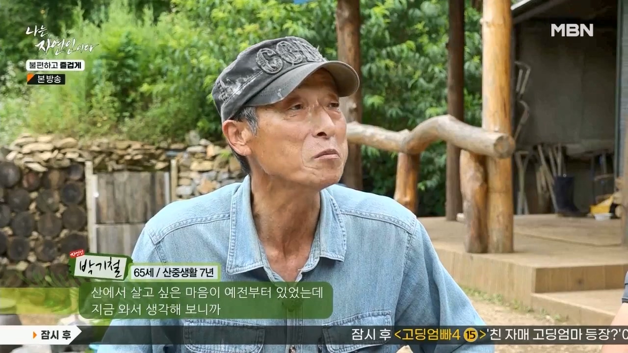 나는 자연인이다.E566.230810p.WANNA.mp4_20230810_202431.092.jpg