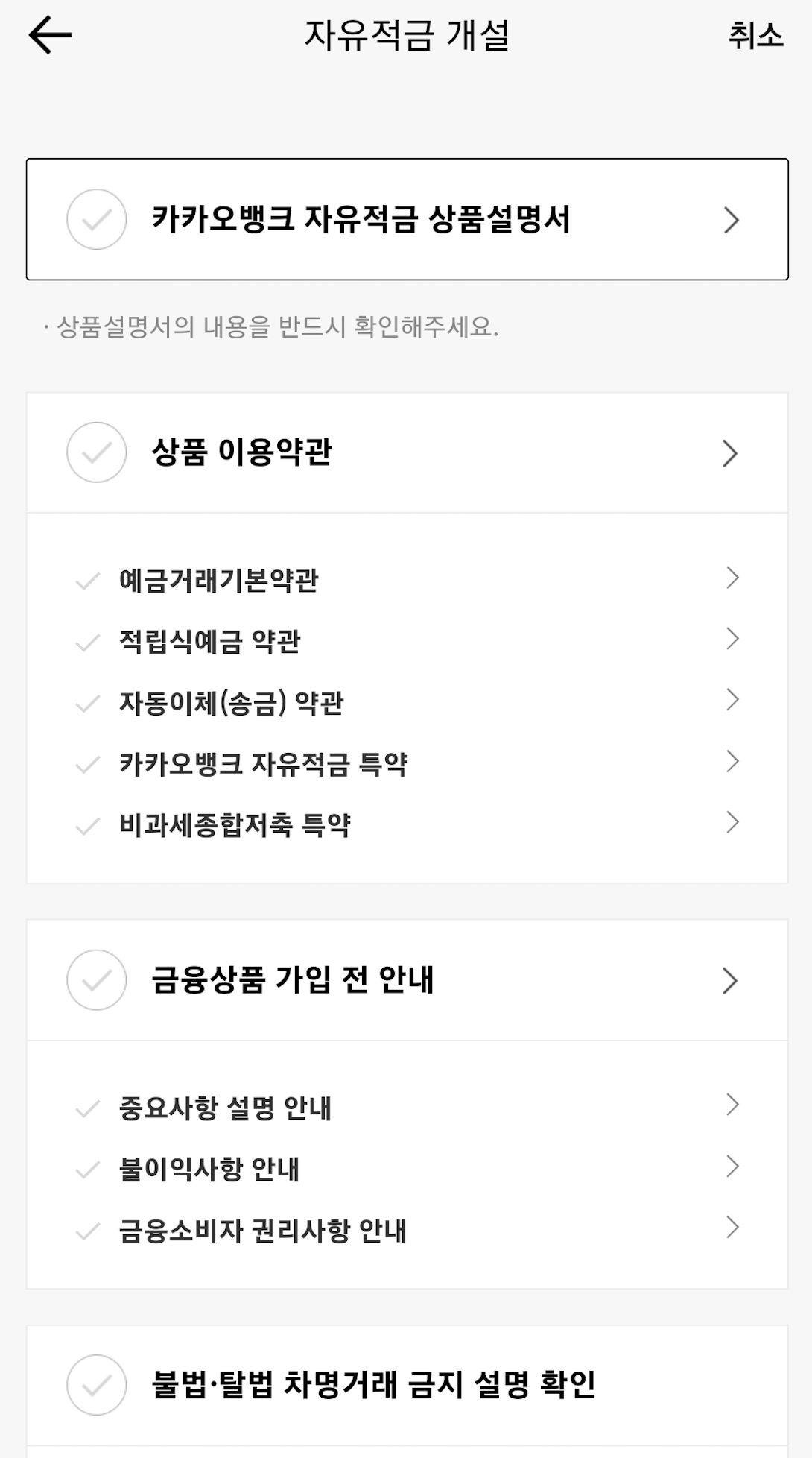 자유적금 개설