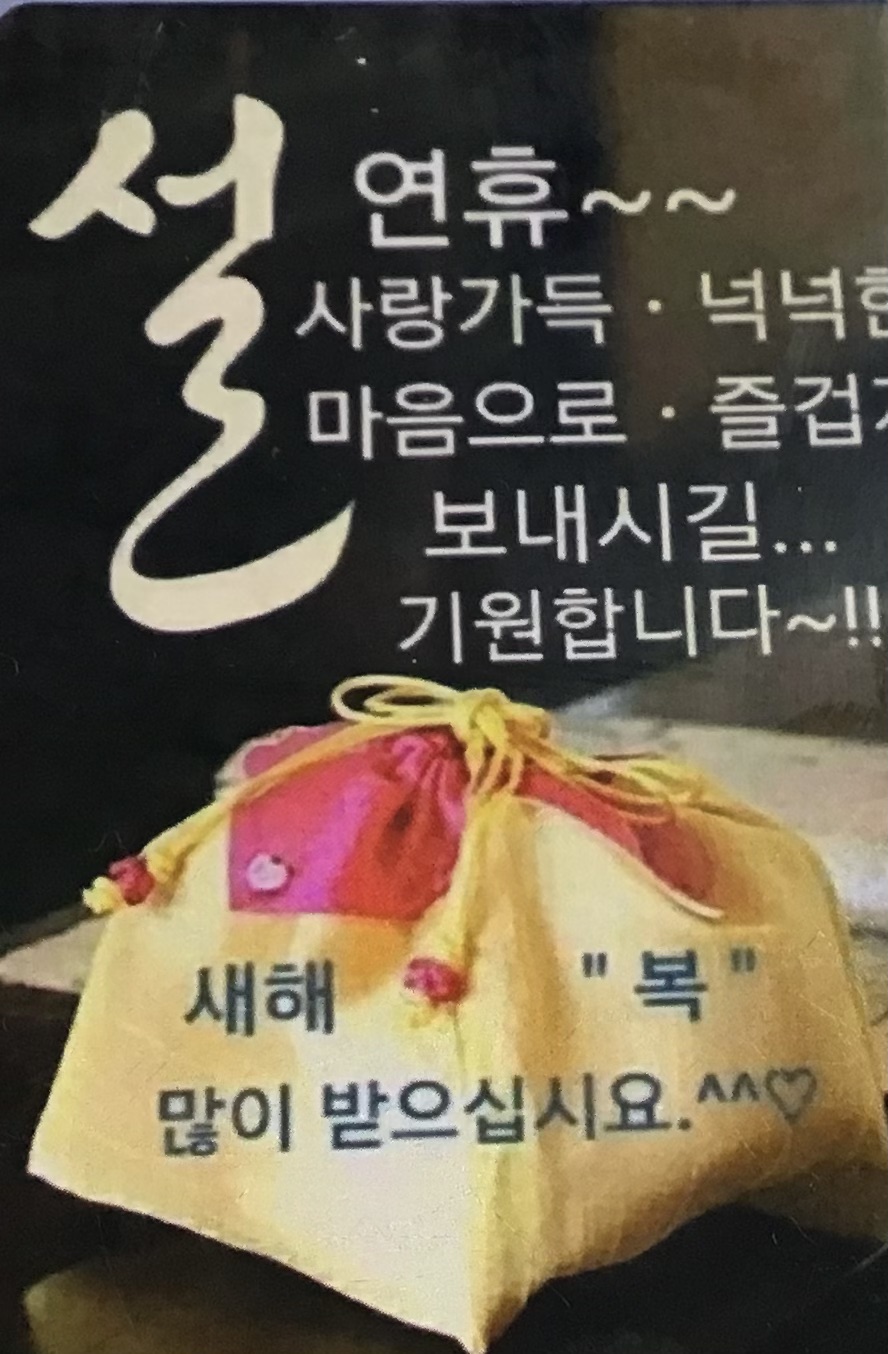  <명절>  '설'의 의미와 유래