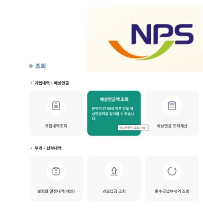 국민연금 공단 홈페이지 접속화면