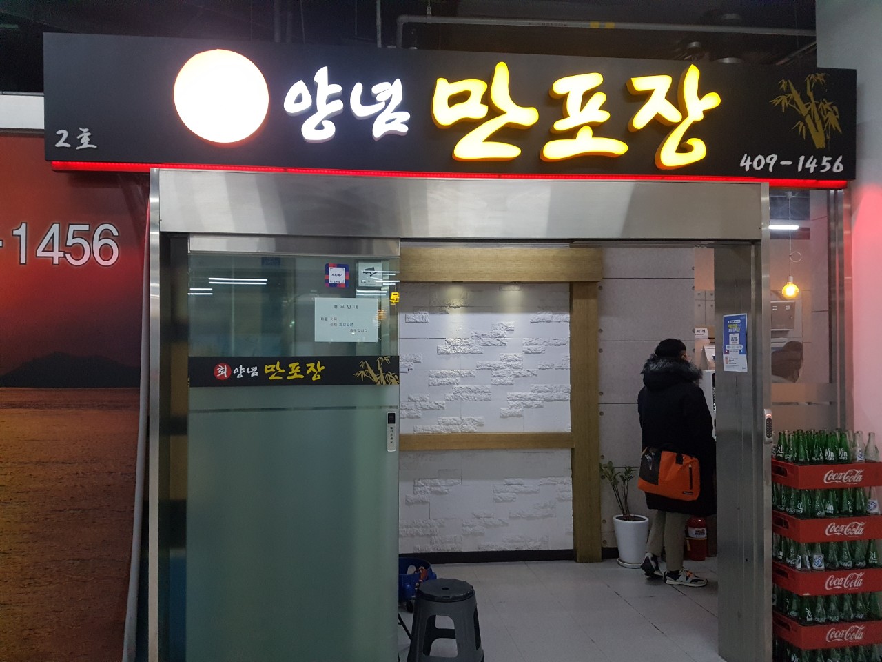 가락시장-식당-양념-만포장