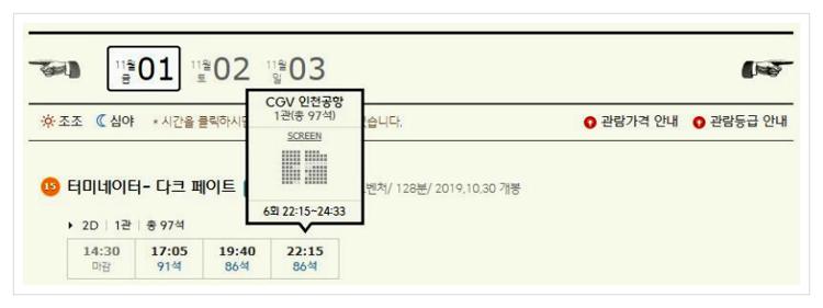 인천공항 CGV 상영시간표