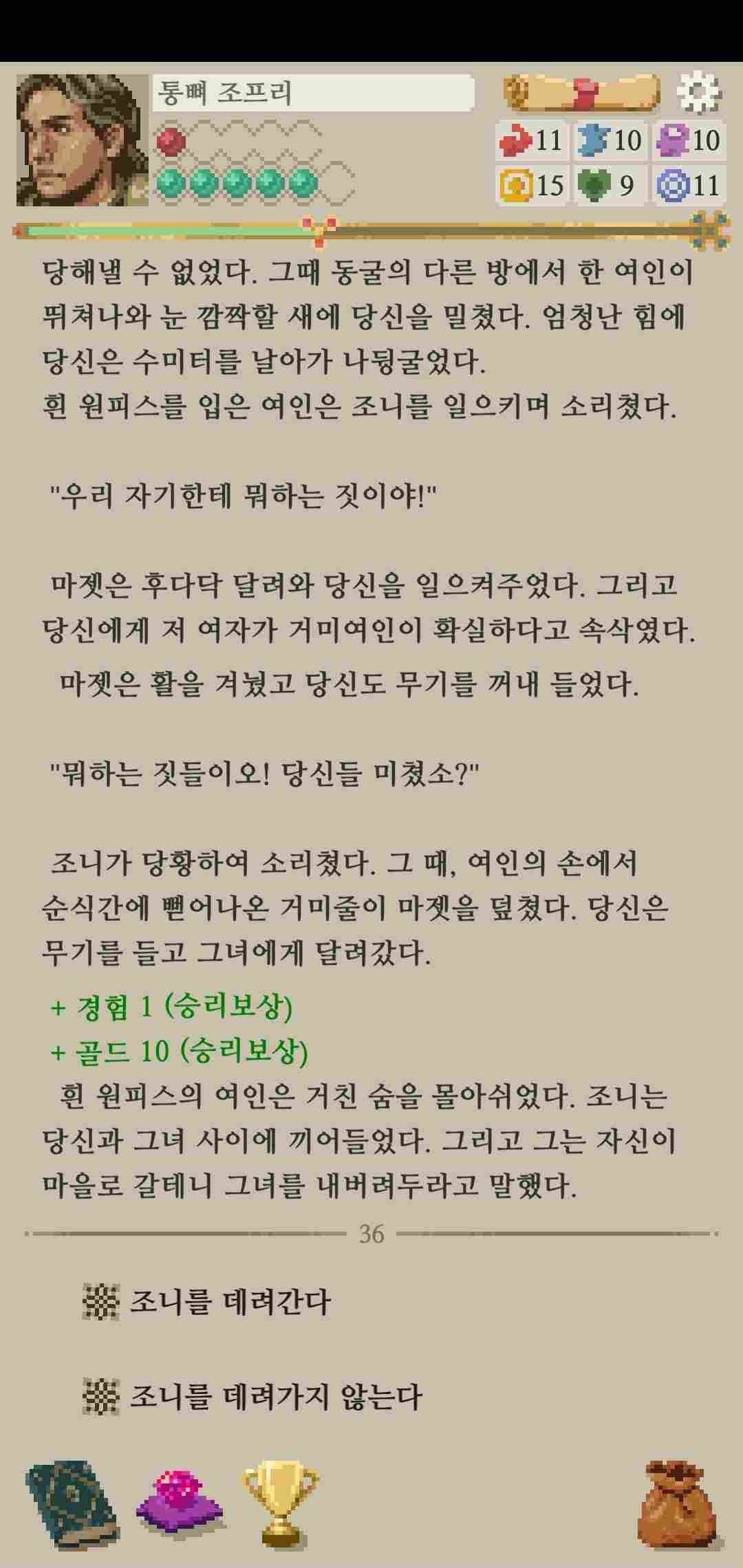 모험가 이야기 서브 엔딩 공략_거미여인의 복수