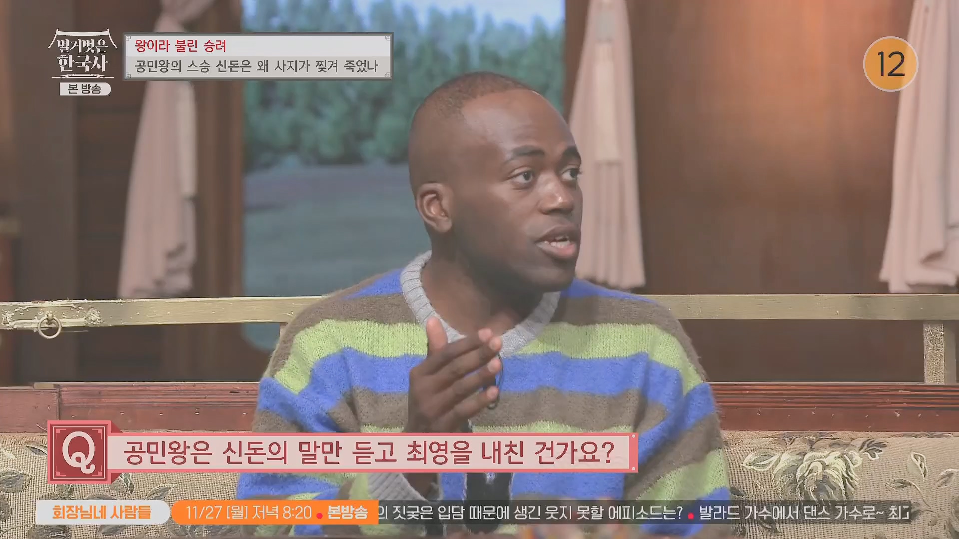 벌거벗은 한국사.공민왕.E83.231122p.H264-F1RST.mp4_20240608_161255.754.jpg