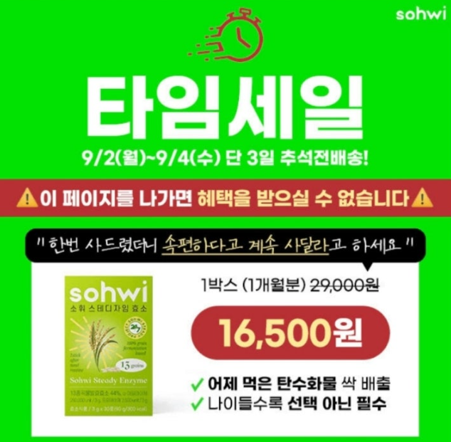 소휘 효소 캐시워크 9월 2일 정답 &quot;단 3일 추석전배송 소휘 효소 1+1 한정혜택&quot; ㅅㅈㄷㅅ ㅅㅁㅊ ㅊㅁ ㅍㅅ