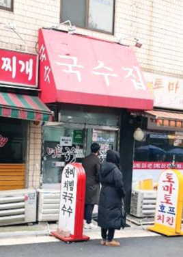 상도동 국수집 닭떡볶이 사진 설명