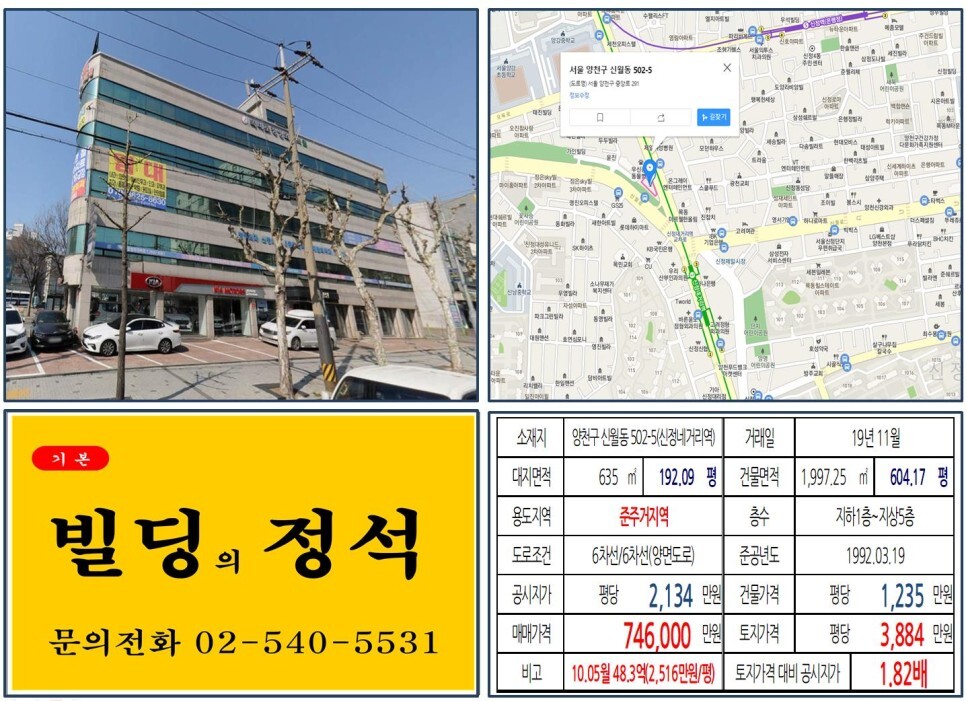 양천구 신월동 502-5번지