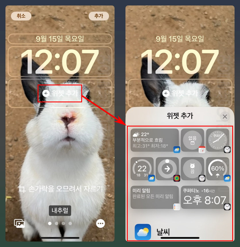 아이폰 잠금화면 위젯 추가
