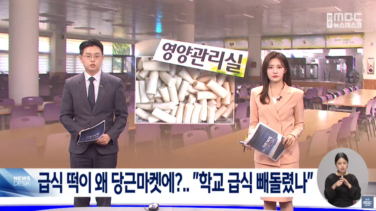  익산 고등학교 급식 재료를 당근마켓에 판매한 현직 교사