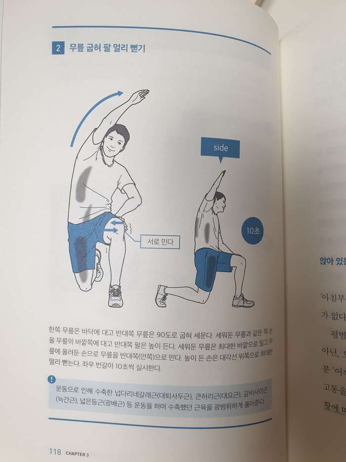 초기화 마무리 동작 : 무릎 굽혀 팔 멀리 뻗기