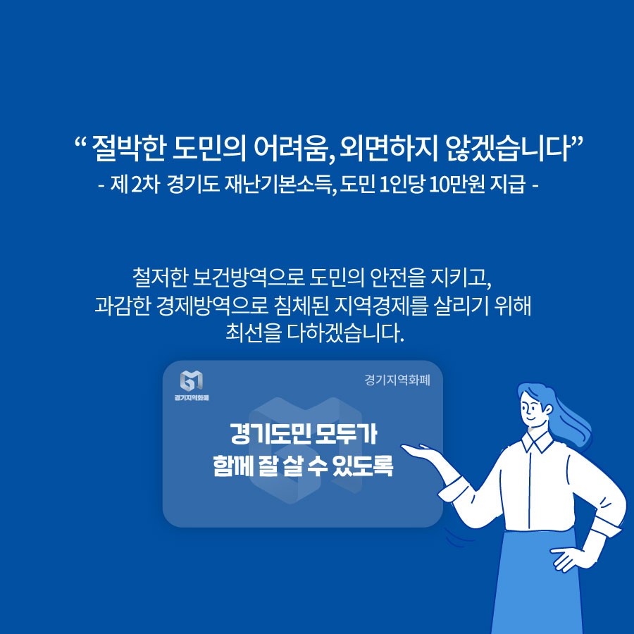  [경기도청]경기도 재난기본소득 사용안내