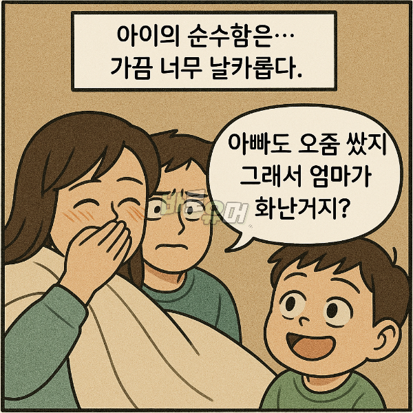 아들에게 은밀한 밤을 들킨 부부의 최후… 8