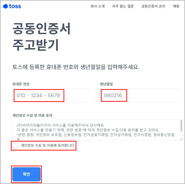 토스 공동인증서 주고받기