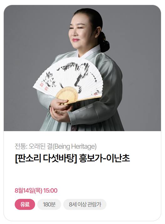 전주세계소리축제