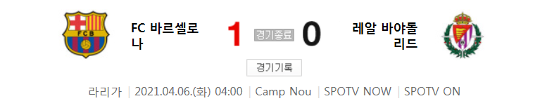  라리가 / 2021년 4월 6일 경기 - 바르셀로나(1) VS 레알 바야돌리드(0) 축구 하이라이트
