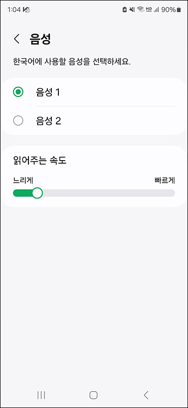 (좌)음성설정 화면