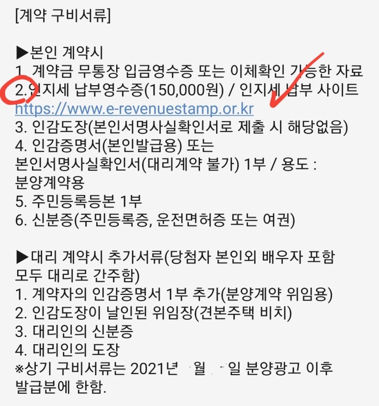 납부 전자 수입인지 구입방법분 양도인지세 19