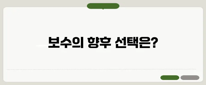 김문수와 한덕수의 단일화가 최종적으로 파국을 맞이한 후 보수의 표심은 어디로 갈 것인가에 주목해야 합니다.
