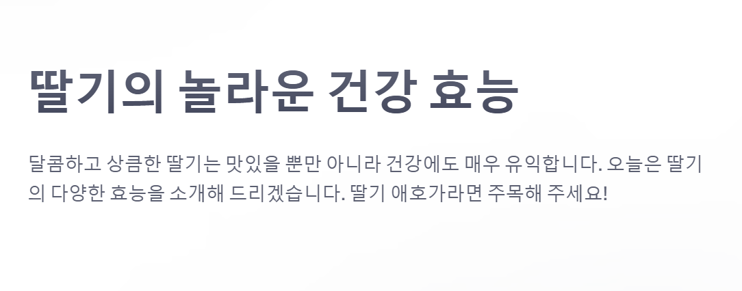 딸기 효능