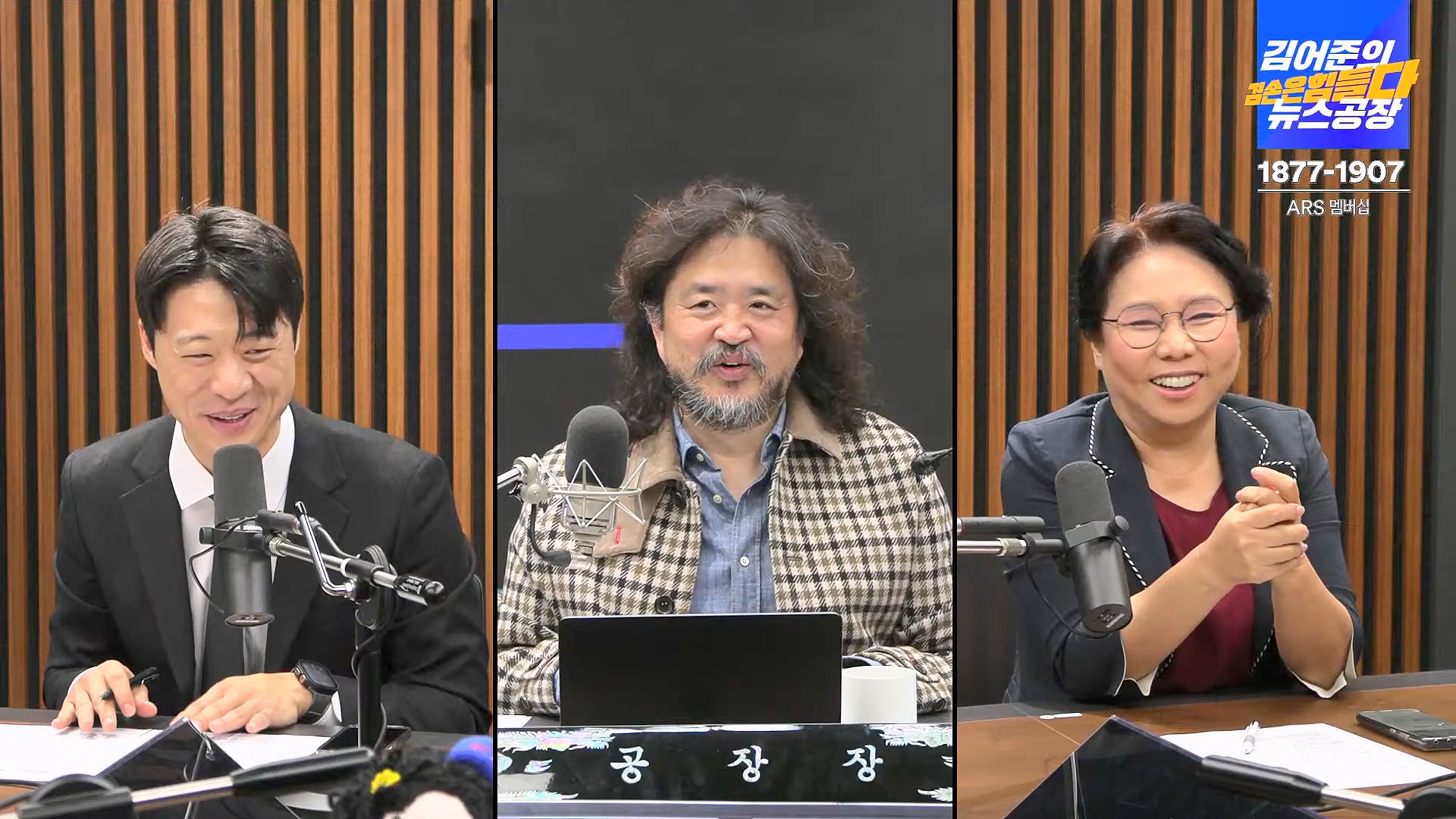 김어준의 겸손은힘들다 뉴스공장 2024년 11월 12일 화요일 [빨간아재, 김완, 노영희, 박현광, 정청래, 유홍준, 패션공장].mp4_20241112_155616.129.jpg