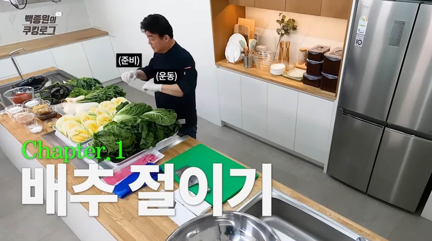 김장김치 양념만들기