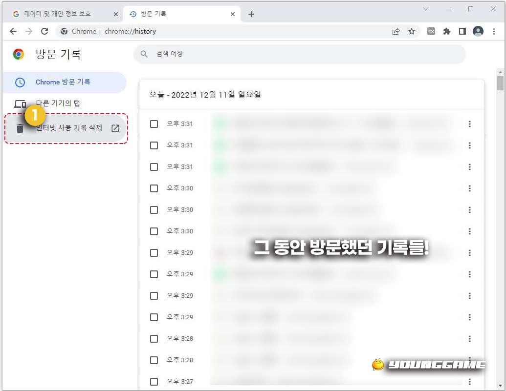 구글 방문기록 삭제