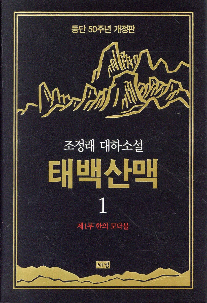 조정래 작가의 태백산맥 1986 책 소개_3