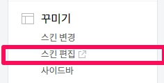 내 티스토리 블로그관리 메뉴 안내 이미지입니다