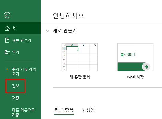 엑셀 자동 저장 복구