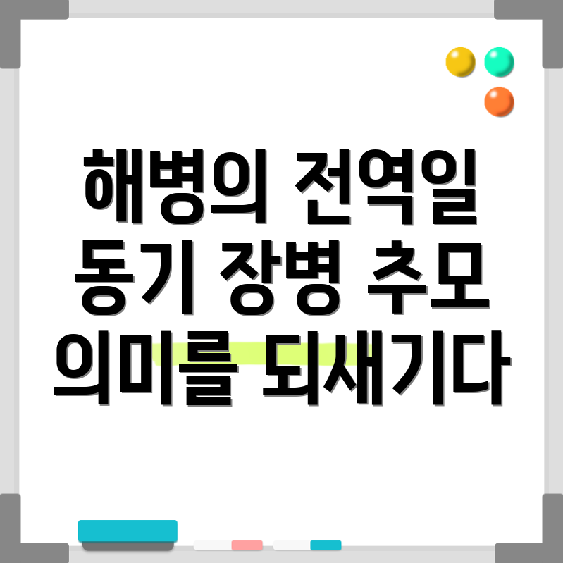 전역일