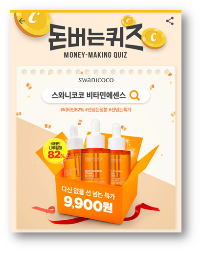  [앱테크]캐시워크돈버는퀴즈7월31일정답모음,천연화장품브랜드스와니코코