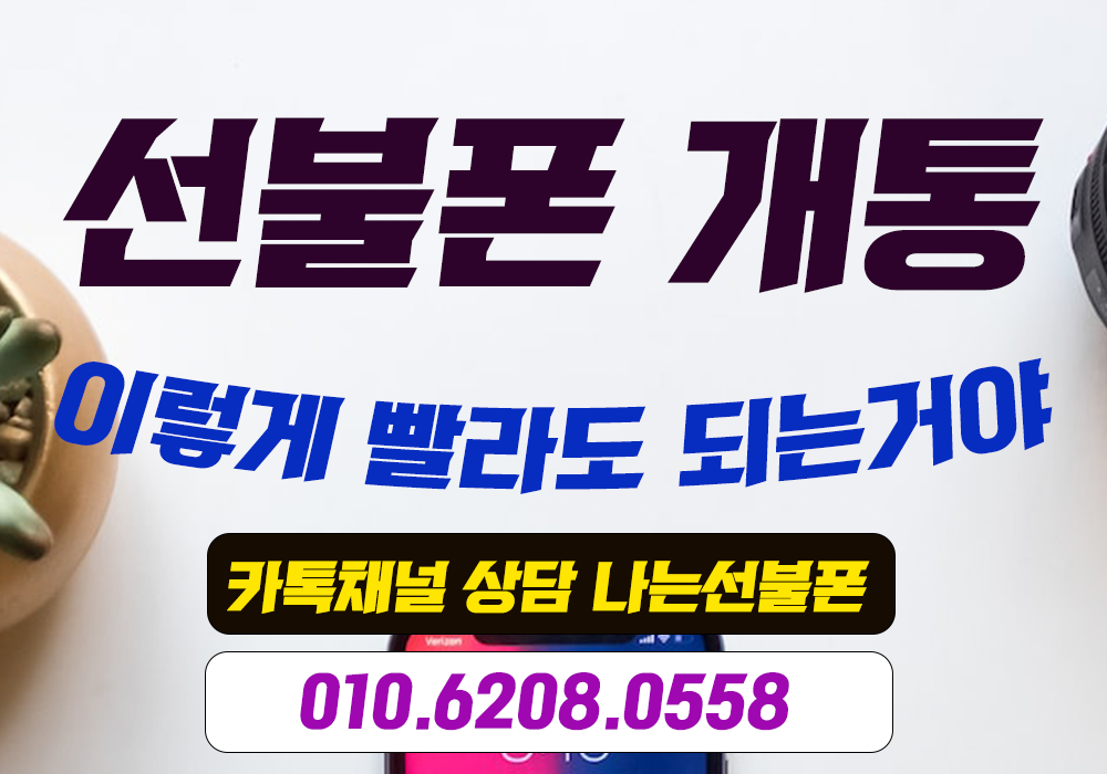 선불폰 개통