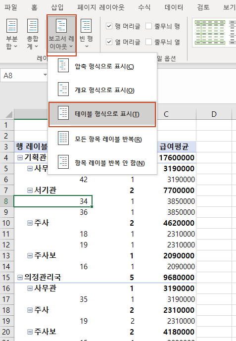 보고서 레이아웃 변경