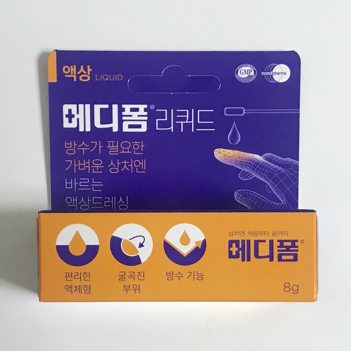  바르는 액상 방수 밴드 @메디폼리퀴드 (추천하지 않아요..)