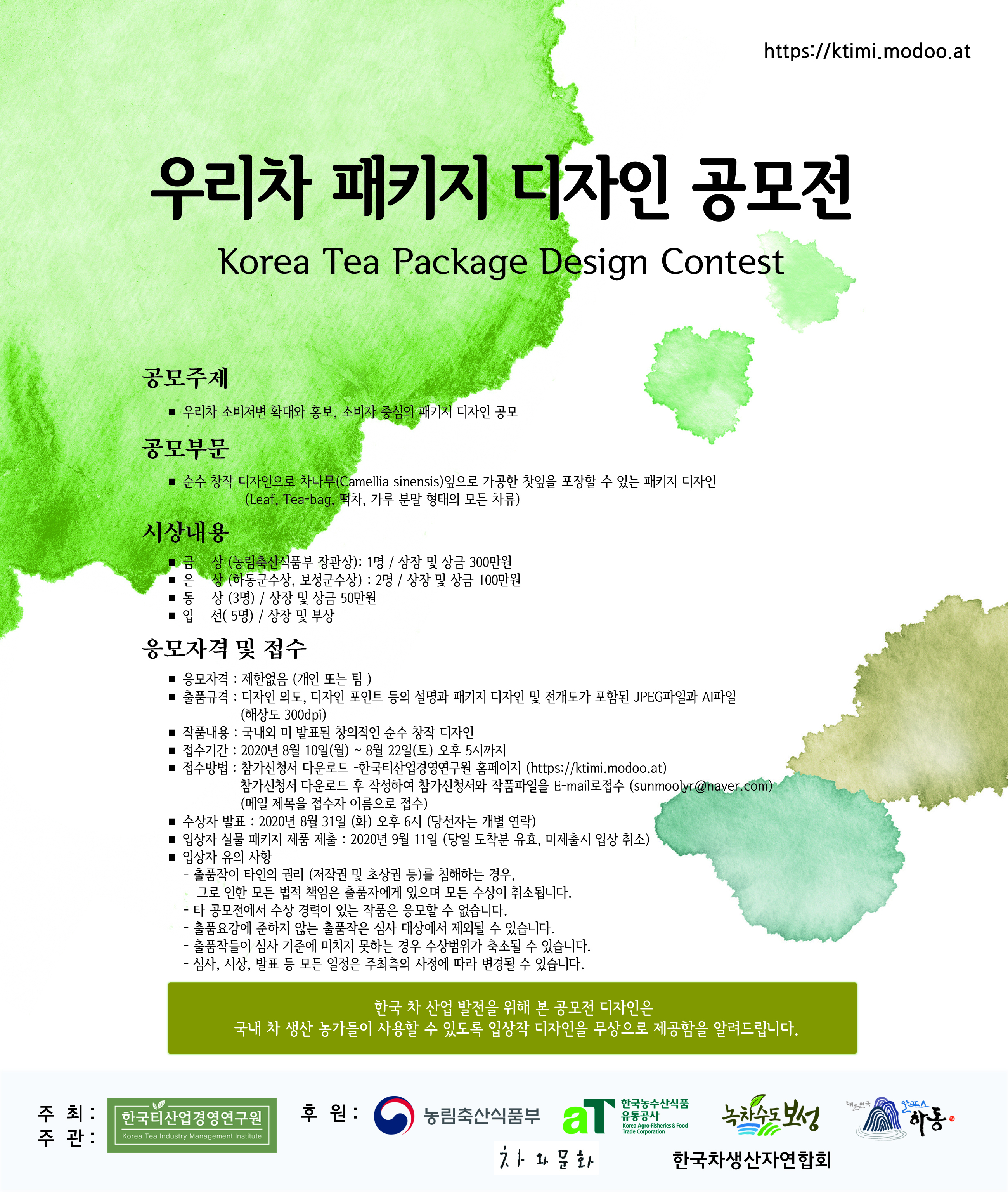  우리차 패키지 디자인 공모전 : 300만원