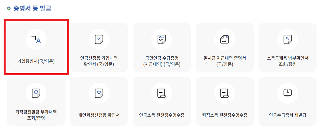 재직증명서 인터넷발급 방법 유의사항 양식 무료 다운