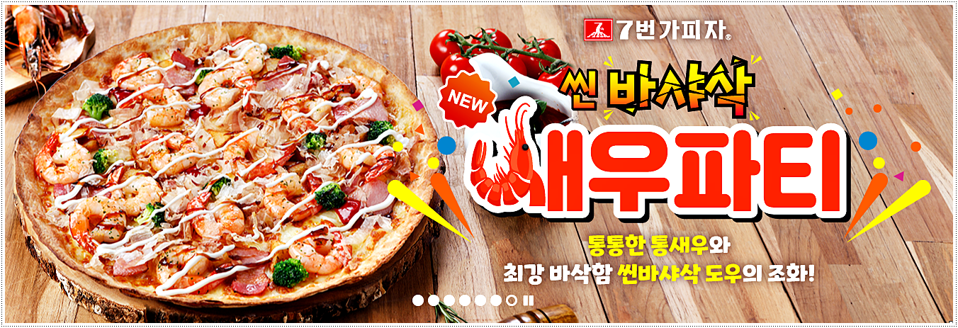  7번가피자 메뉴 및 가격