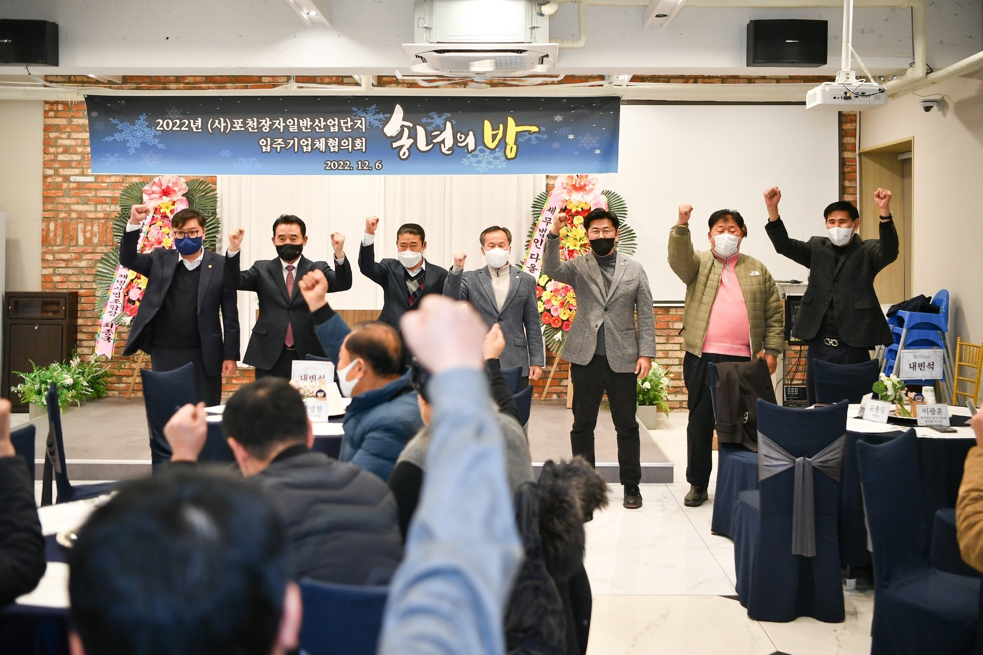  포천장자일반산업단지 입주기업체협의회 송년의 밤