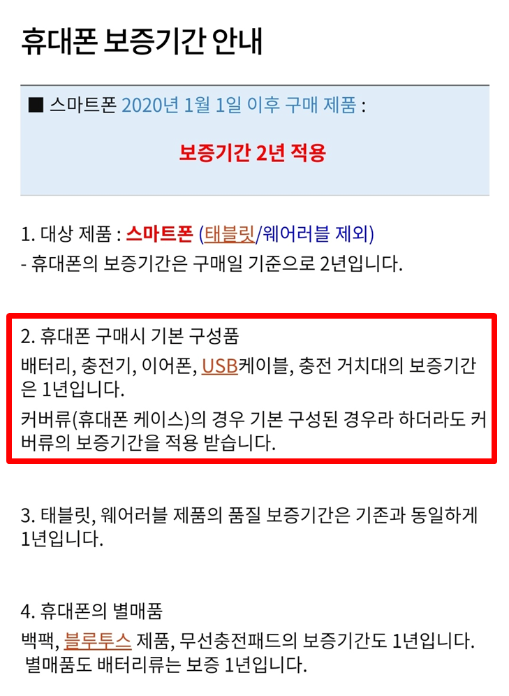 보증기간 안내 사진입니다.